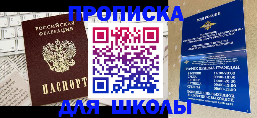 прописка законно в Щучье
