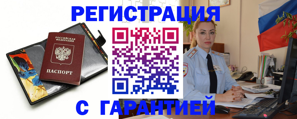 прописка для кредита в Щучье