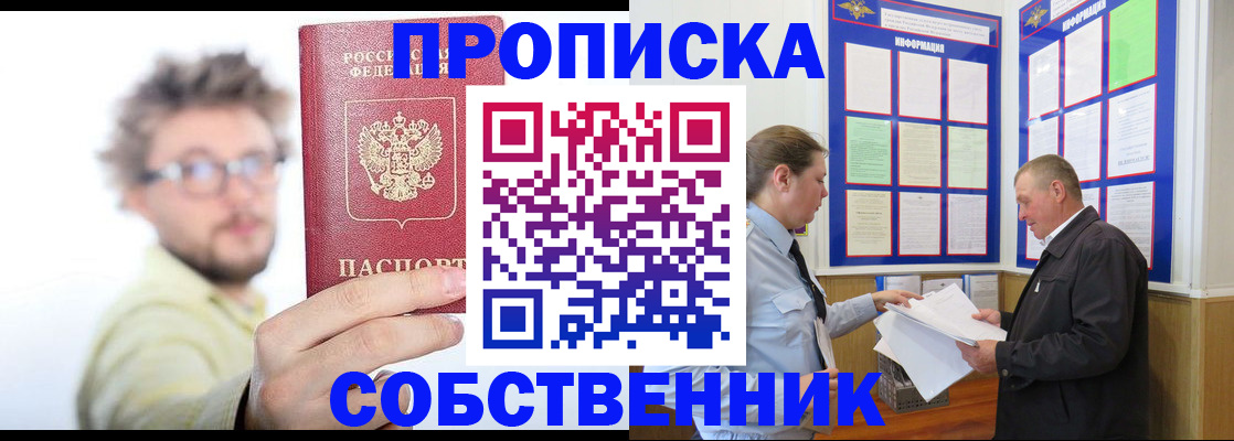 прописка от собственника в Щучье